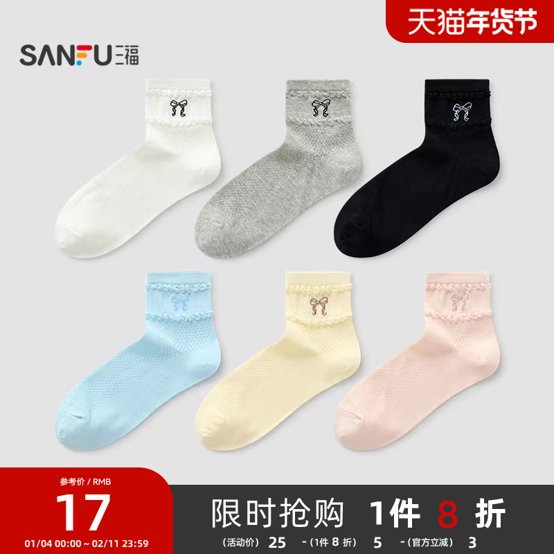 三福【3双装】女款小短筒袜甜系消臭抗菌柔软女袜蝴蝶结少女袜子