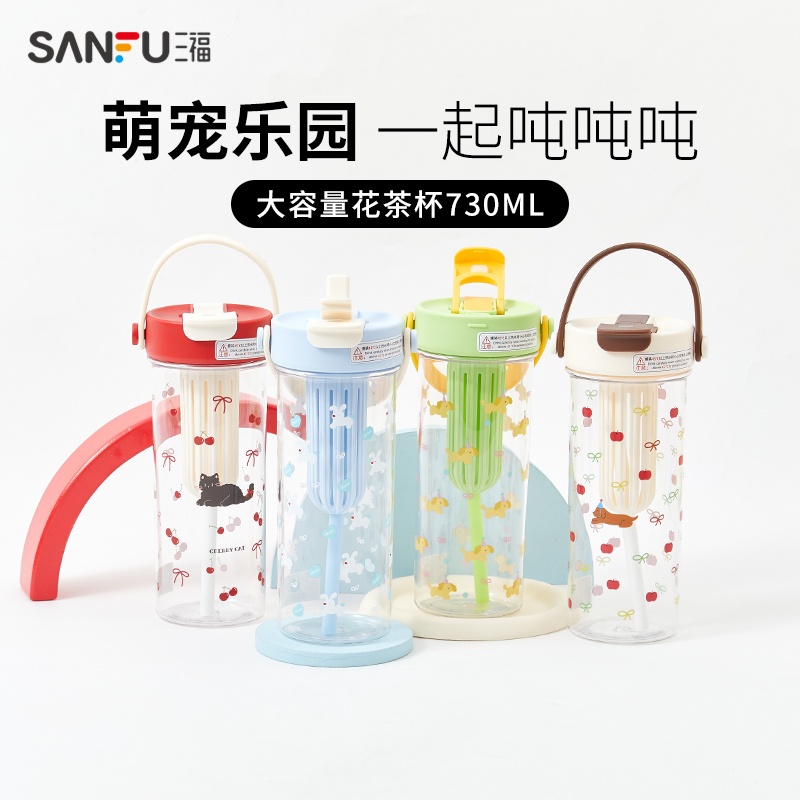 三福缔卡洛卡咖啡花茶塑料杯730ML 创意时尚水杯838953