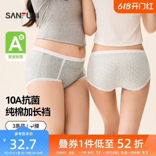 三福【3条装】中腰包臀女式内裤柔软波点蕾丝边抗菌加长裆三角裤