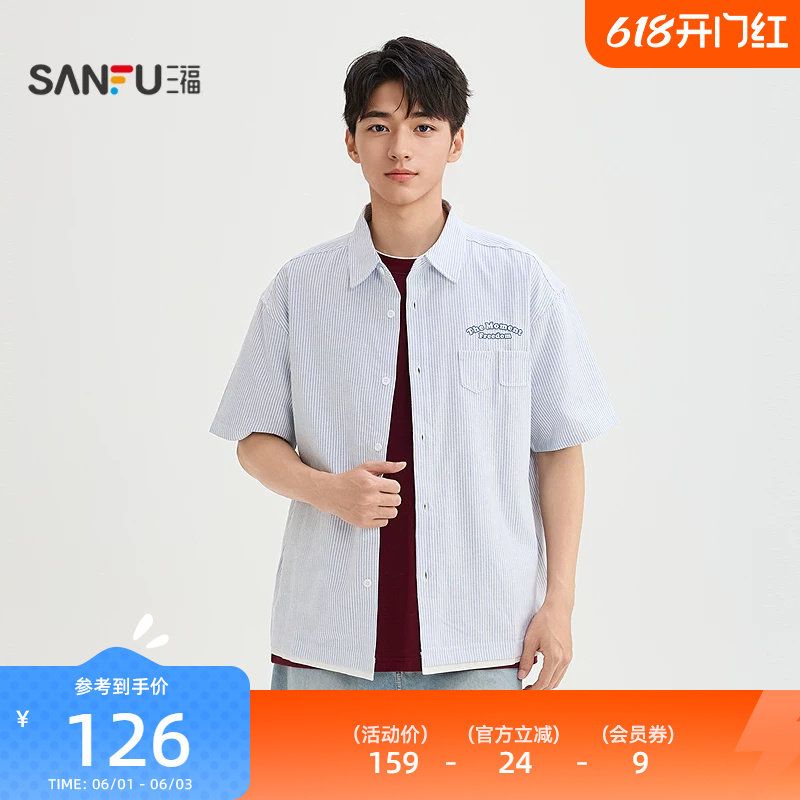 三福2026夏季男士假两件条纹短衬衫 英文刺绣翻领上衣525239