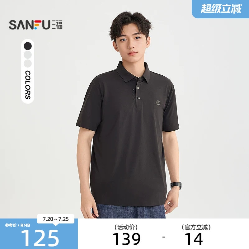 三福2026夏季男士小标polo衫短袖t恤休闲针织纯色翻领上衣523928