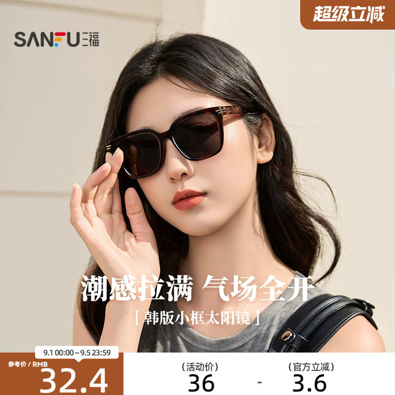 三福小框偏光镜太阳镜 简约时尚个性服饰配件造型眼镜855348