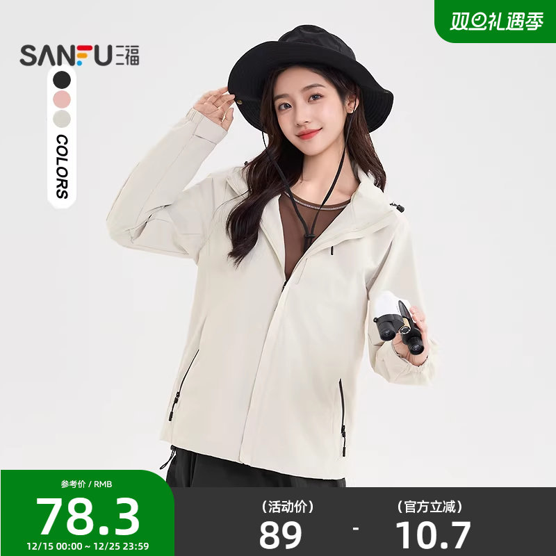 三福冲锋衣女款2025新款秋季可拆卸连帽户外宽松黑色外套上衣女装