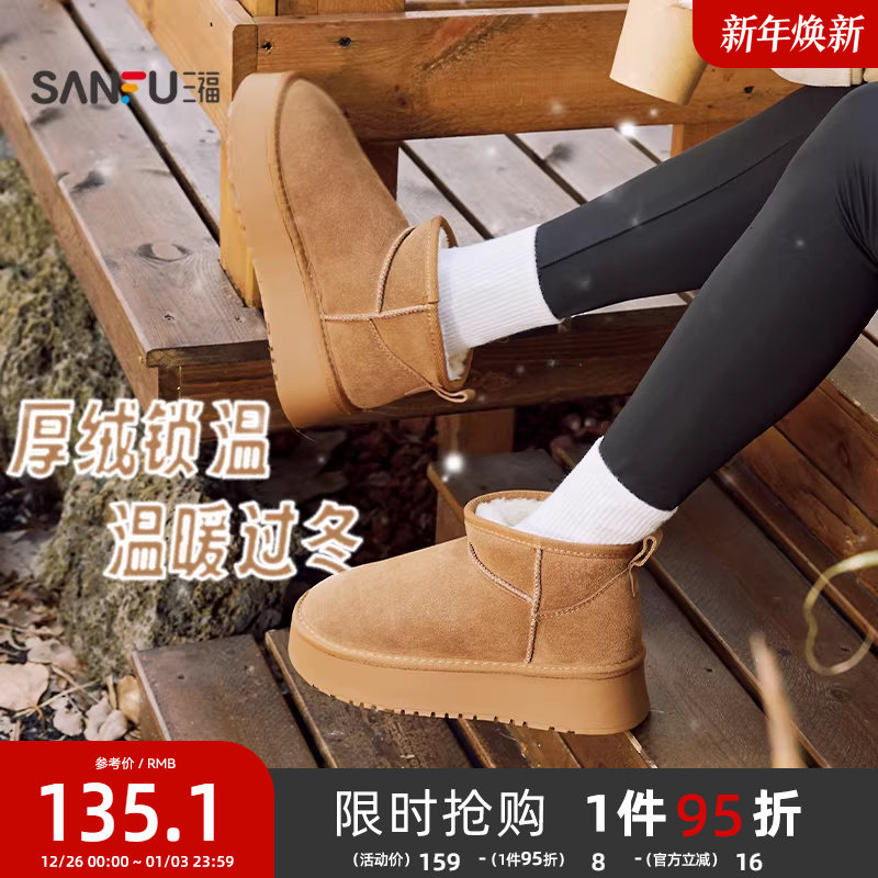三福女雪地靴冬季经典复古保暖毛毛鞋圆头增高厚底女鞋846095