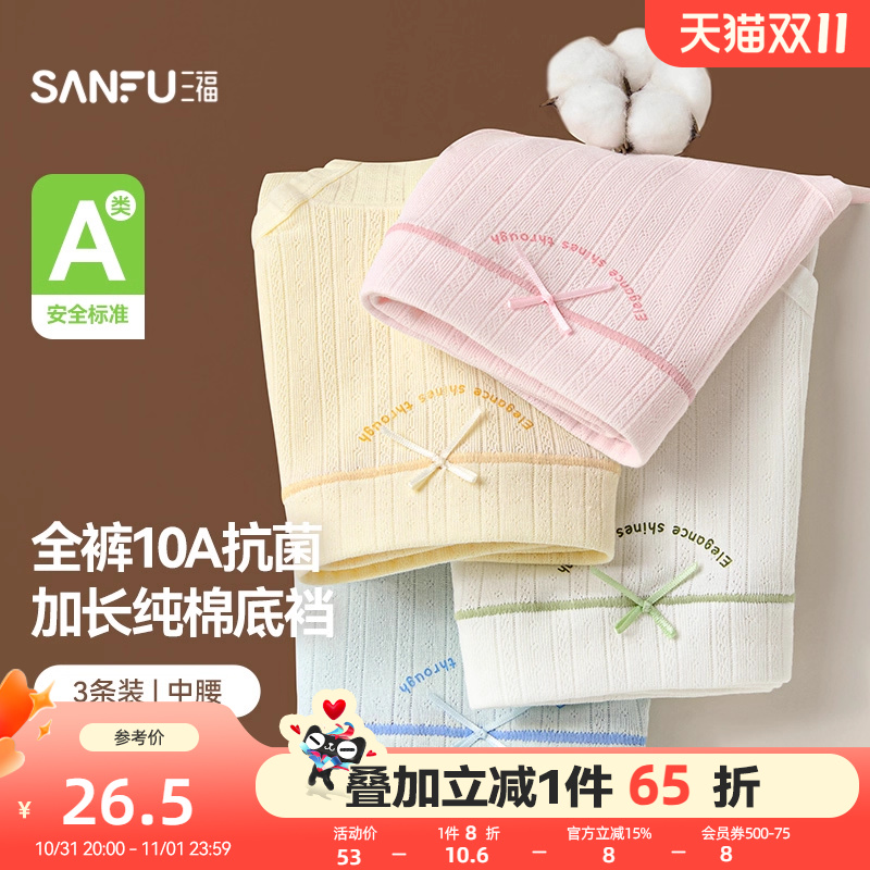 三福【3条装】 内裤女2025新款中腰包臀无痕边抗菌加长底裆三角裤