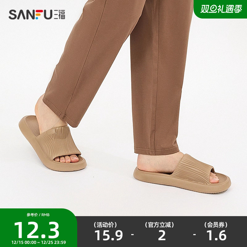 三福男士简约浴室拖鞋 时尚个性生活日用家居拖鞋一字拖497490