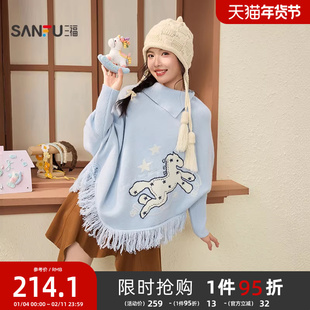 三福毛衣女2026新款春季小马图案流苏摆高翻领宽松上衣女装515415