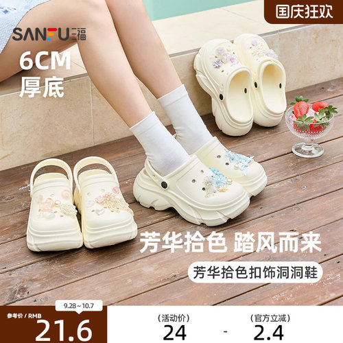 【足弓支撑】三福洞洞鞋女款新款芳华拾色增高厚底时尚外穿凉拖鞋