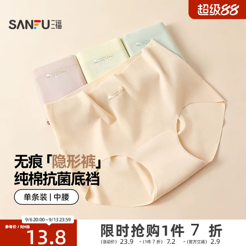 三福女中腰包臀内裤 无痕随意裁隐形裤舒适透气三角裤517865图片