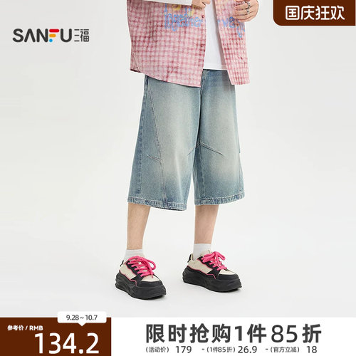 三福2026秋季男士洗水分割牛仔中裤 轻怀旧宽松七分裤529217