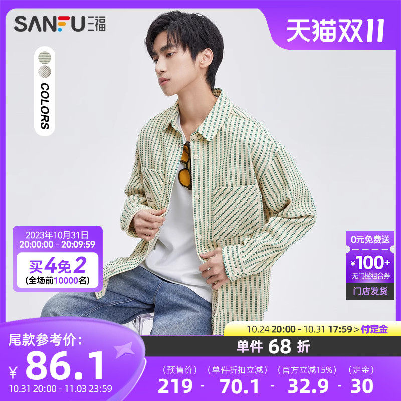 三福2023秋男士肌理感条纹易打理长衬衫 时尚宽松上衣男474258怎么样,好用不?