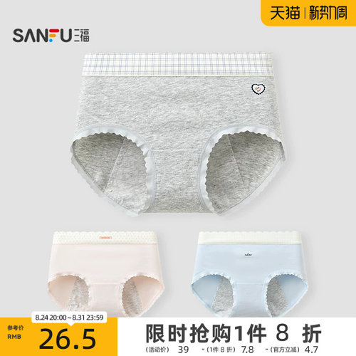 【两条装】三福内裤女无痕透气不夹臀加长纯棉档三角裤生理裤女士