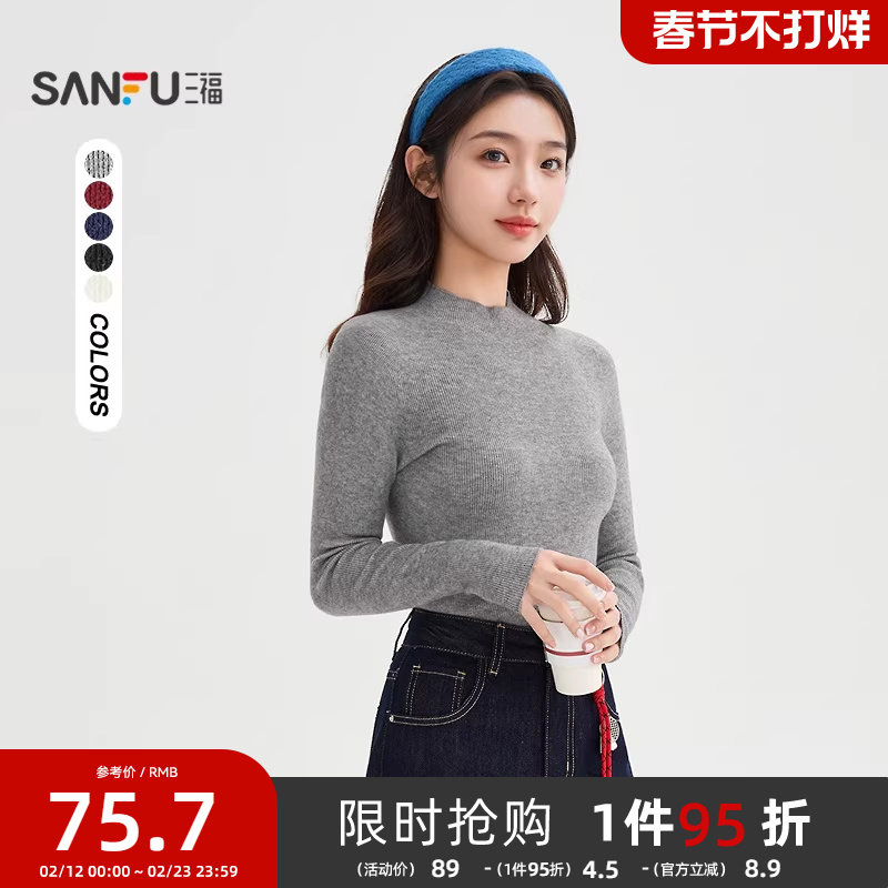 三福打底衫2026新款早春季保暖小中领毛衣无缝内搭上衣女装504415