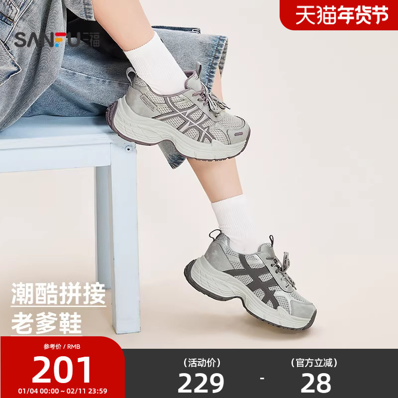 三福女运动鞋春季时髦运动质感拼接网面圆头老爹鞋女鞋852274,女鞋,老爹鞋,淘宝优惠券,粉丝福利购,淘宝优惠卷