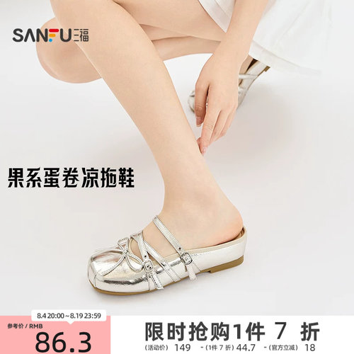三福女凉拖鞋夏季果系少女交叉绑带蝴蝶结蛋卷鞋女鞋856887
