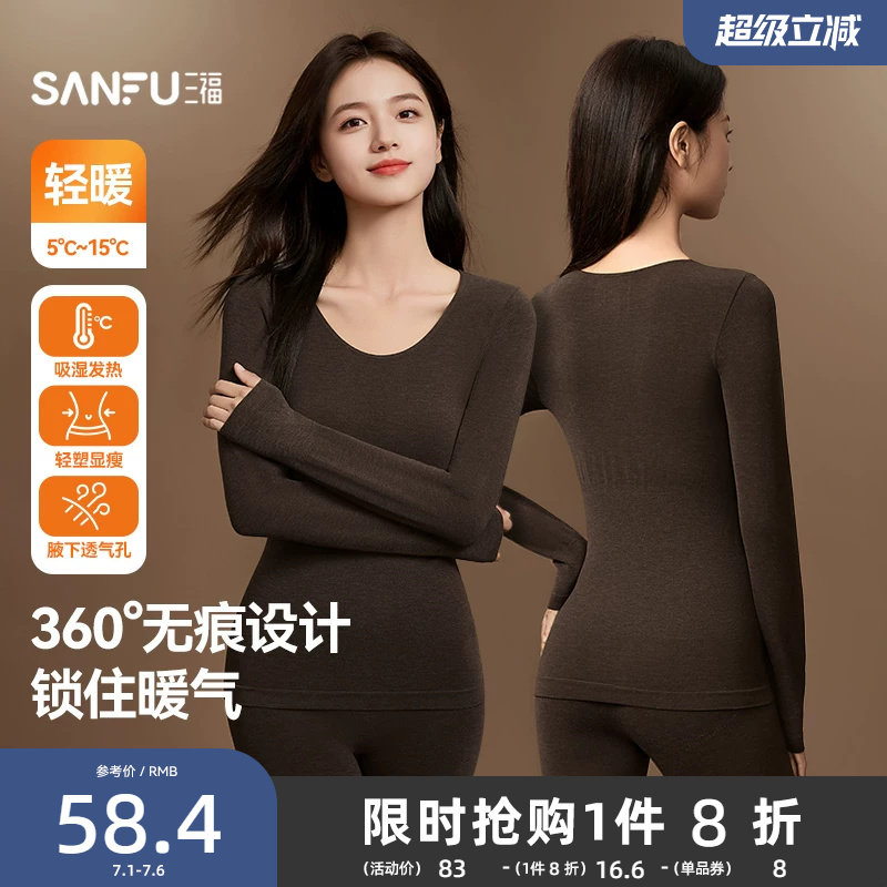 【360°无痕】三福秋衣秋裤女秋冬打底自发热长袖保暖内衣套装女