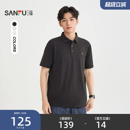 三福2026夏季男士小标polo衫短袖t恤休闲针织纯色翻领上衣523928