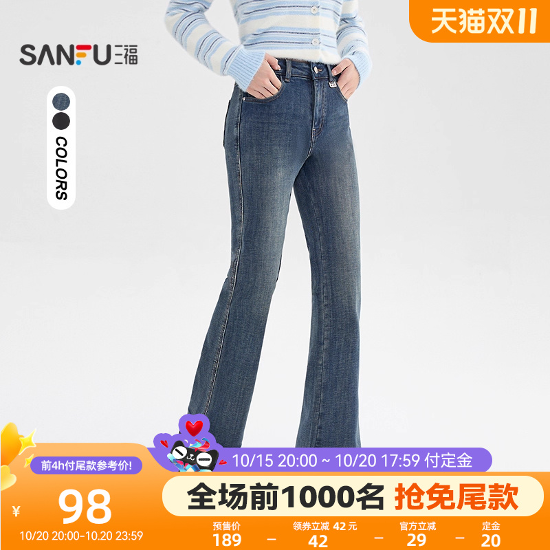 三福牛仔裤2025新款冬季修身显瘦磨毛微喇裤蓝色长裤子女装511426