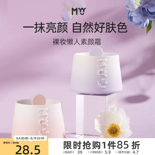 MYY裸妆懒人素颜霜50g