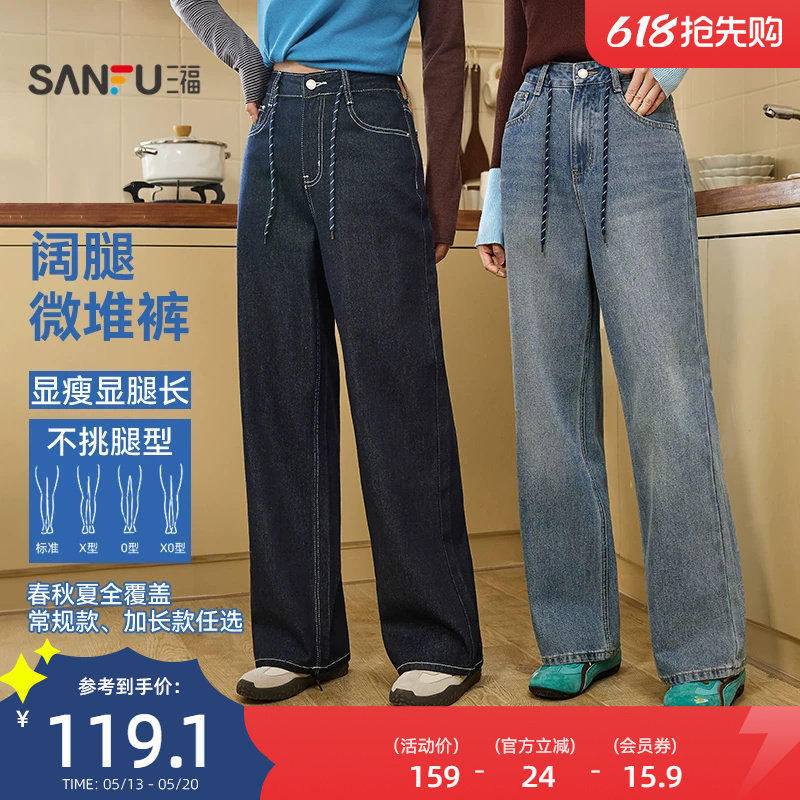 三福女牛仔裤2026新款春季简约休闲宽松阔腿直筒长裤子女装515860