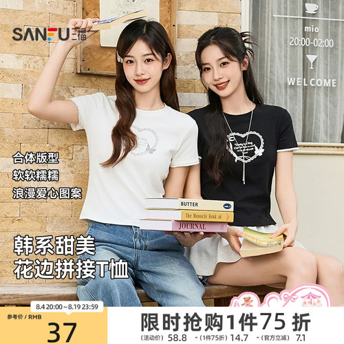 三福短袖T恤女2026新款夏季韩系甜美爱心印花花边拼接上衣女装