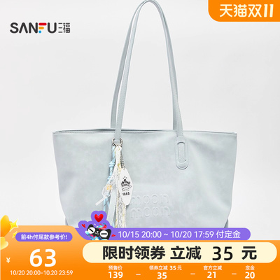 三福挎包街潮运动系列大容量妈咪包通用款女包468265
