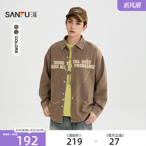三福2026秋季男士甩漆牛仔长衬衫 街潮时尚翻领落肩上衣530554