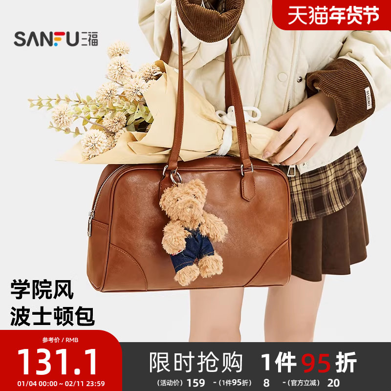 三福挎包冬季学院老钱风波士顿包小熊挂件美拉德时尚女包505114