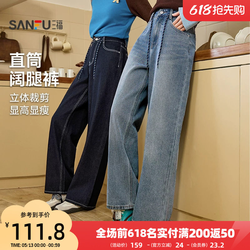 三福女牛仔裤2026新款春季简约休闲宽松阔腿直筒长裤子女装515860