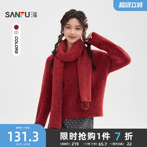 三福毛衣冬季女2025新款毛球围巾圆领宽松时尚休闲上衣女装513495