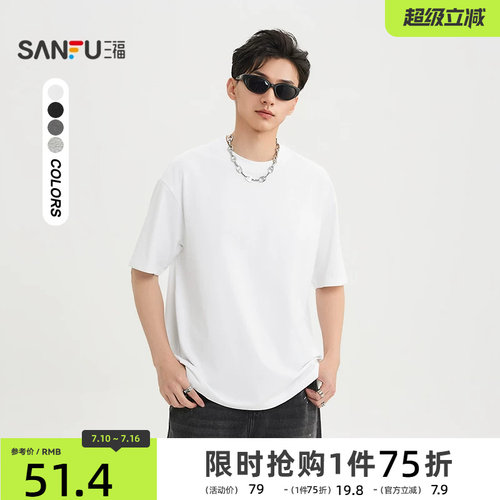 三福2026夏季新款短袖t恤男纯色重磅圆领宽松半袖打底衫520819