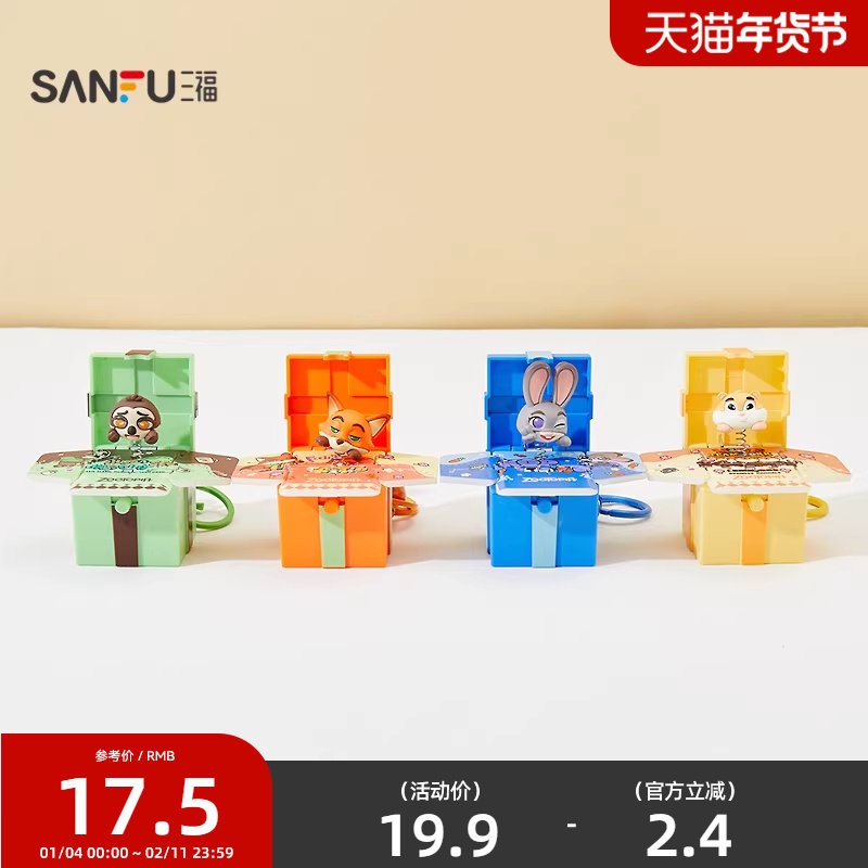 三福迪士尼疯狂动物城礼盒趣味锁扣 创意挂件锁包扣515203,服饰配件/皮带/帽子/围巾,钥匙扣,淘宝优惠券,粉丝福利购,淘宝优惠卷