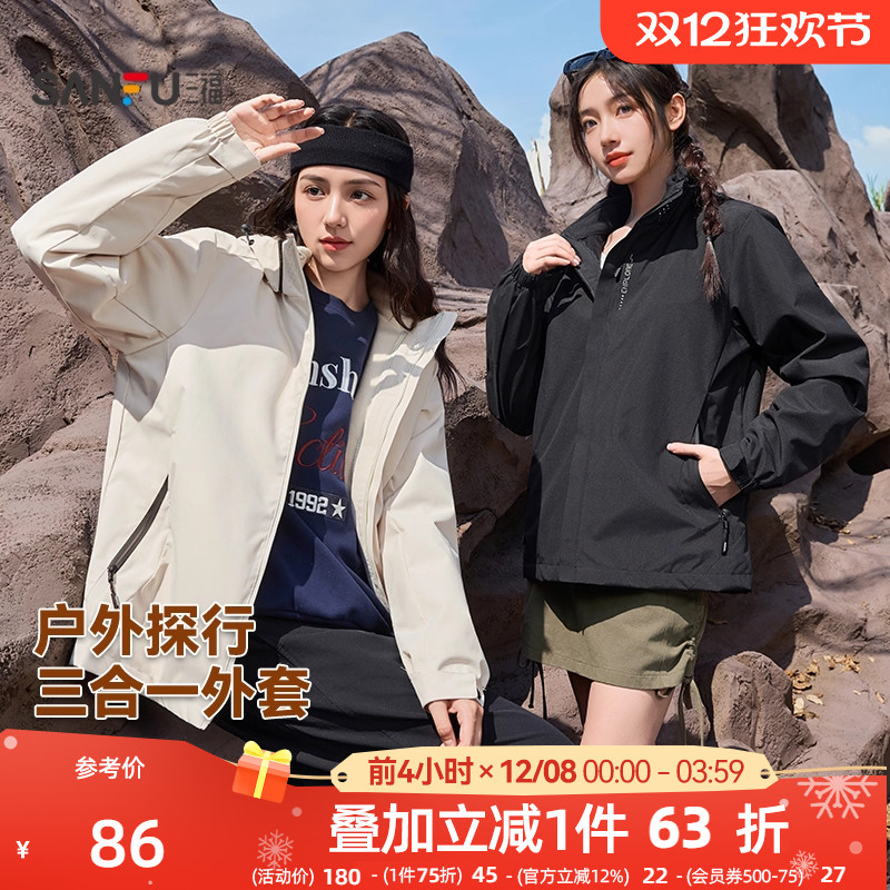 三福厚外套女2025新款秋季宽松三合一外套户外保暖加绒上衣女装