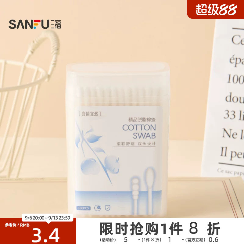 三福 宜简宜然便携细轴清洁棉签100支 852724图片
