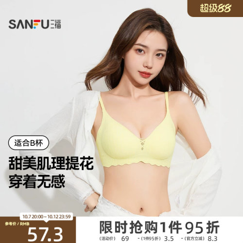 三福薄B杯无钢圈聚拢文胸 简约少女无感肌理提花内衣女503553