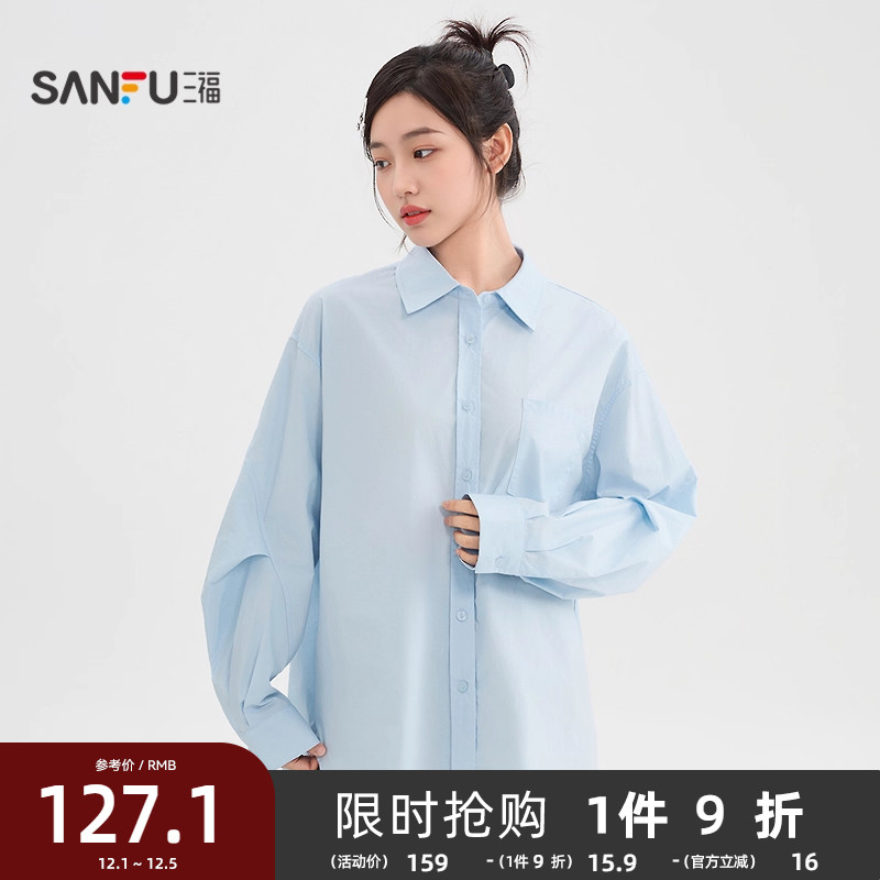 三福蓝色衬衫女2025新款秋季简约翻领宽松法式长袖上衣女装506098
