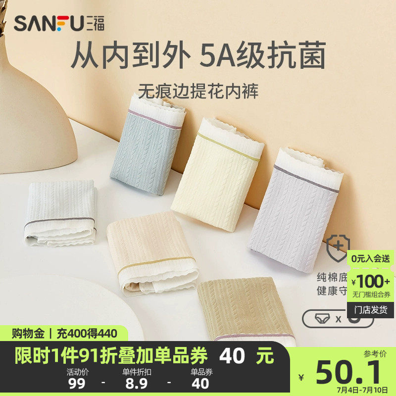 【5条装】三福中腰无痕包臀女生内裤撞色抗菌纯棉底裆女士三角裤