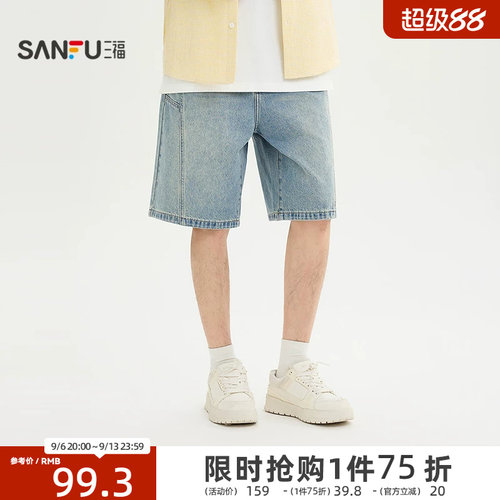 三福2026夏季男士分割结构洗水牛仔中裤 休闲宽松裤子522316