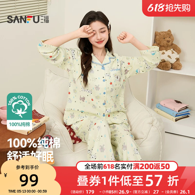 三福女春季翻领排扣睡衣套装 趣味动物宽松长袖家居服514833