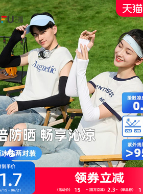 三福冰丝袖套防晒女款防紫外线手臂护袖套袖防晒手袖黑色冰袖男士