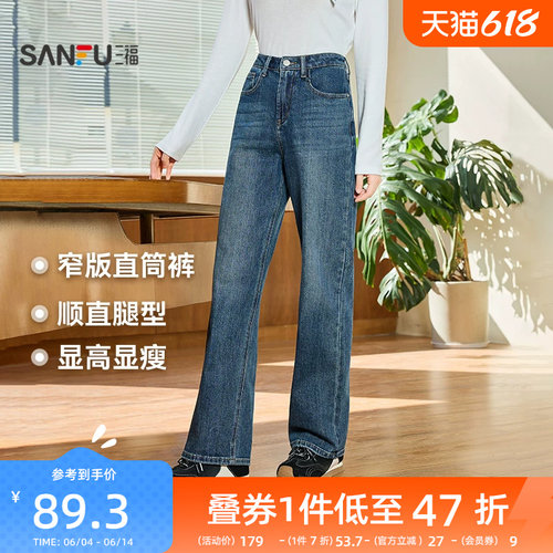 三福牛仔裤女2026新款春季窄版直筒裤时尚复古蓝色裤子女装514661