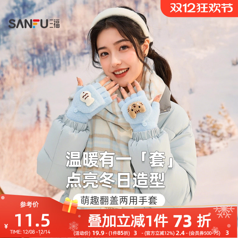 三福针织手套可爱翻盖打字护腕保暖防寒薄款手套学生女冬2025新款