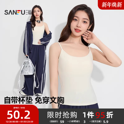 三福女冬季柔软磨毛带杯吊带打底背心 简约修身内搭上衣507919