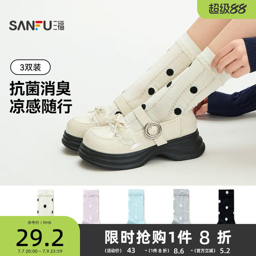 三福【3双装】女款短筒袜甜系波点凉感抗菌消臭女士袜子柔软舒适