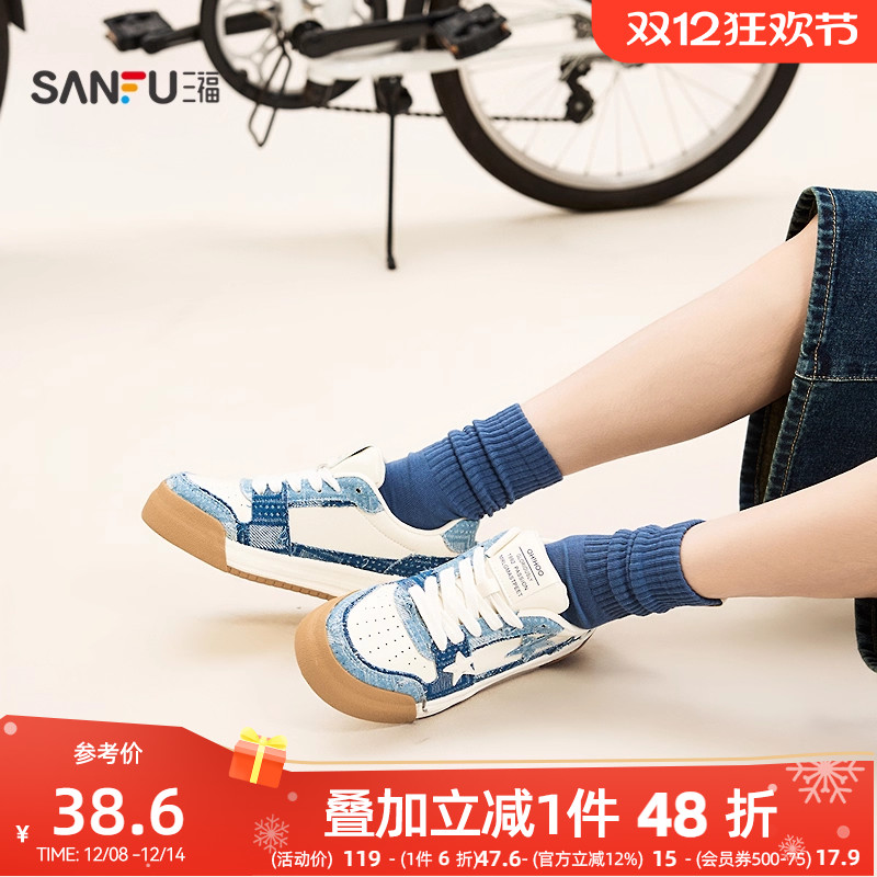 三福低帮板鞋女夏季街头牛仔拼接毛边五角星休闲女鞋839463