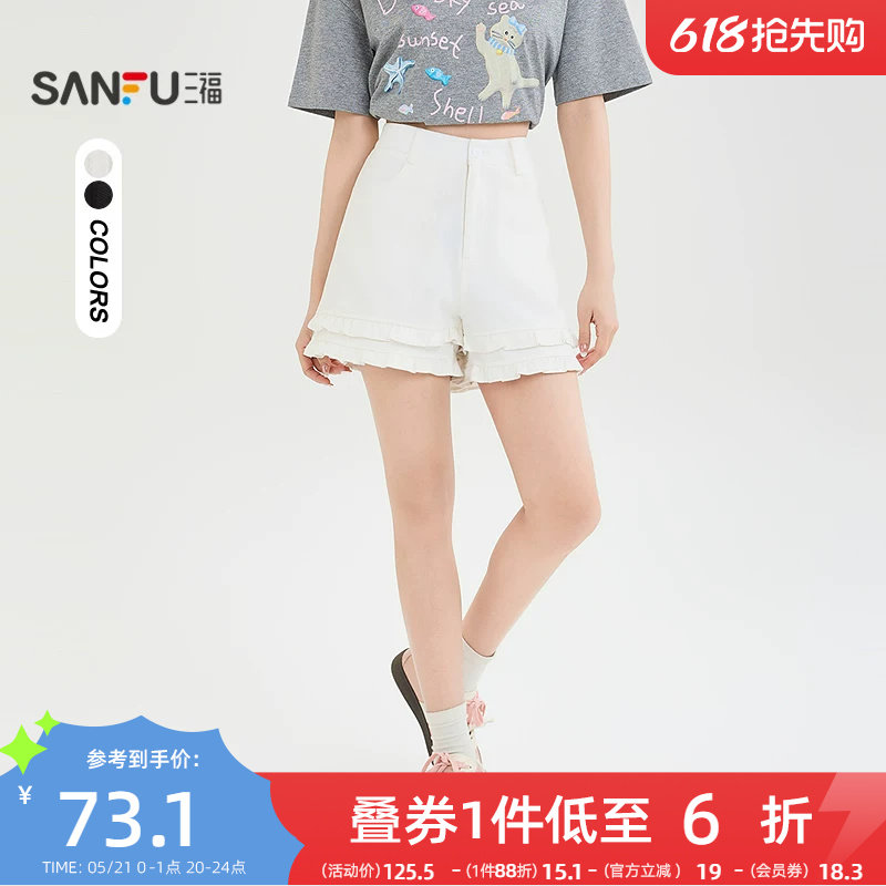 三福白色短裤女2026新款夏季木耳边高腰休闲裤小个子宽松裤子女装