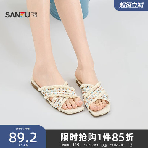 三福女凉拖鞋夏季复古民族风交叉带串珠露趾拖度假女鞋857494