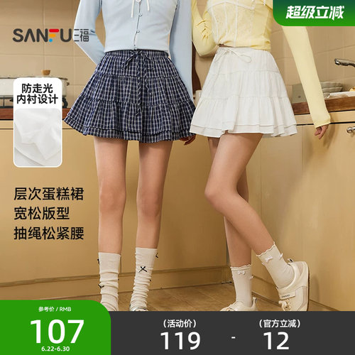 三福白色短裙2026新款春季蛋糕裙摆甜美半身裙子女装515820