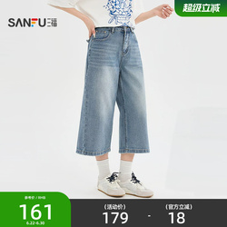 三福牛仔裤2026夏季后背口袋细闪8分中长款阔腿裤女装526244