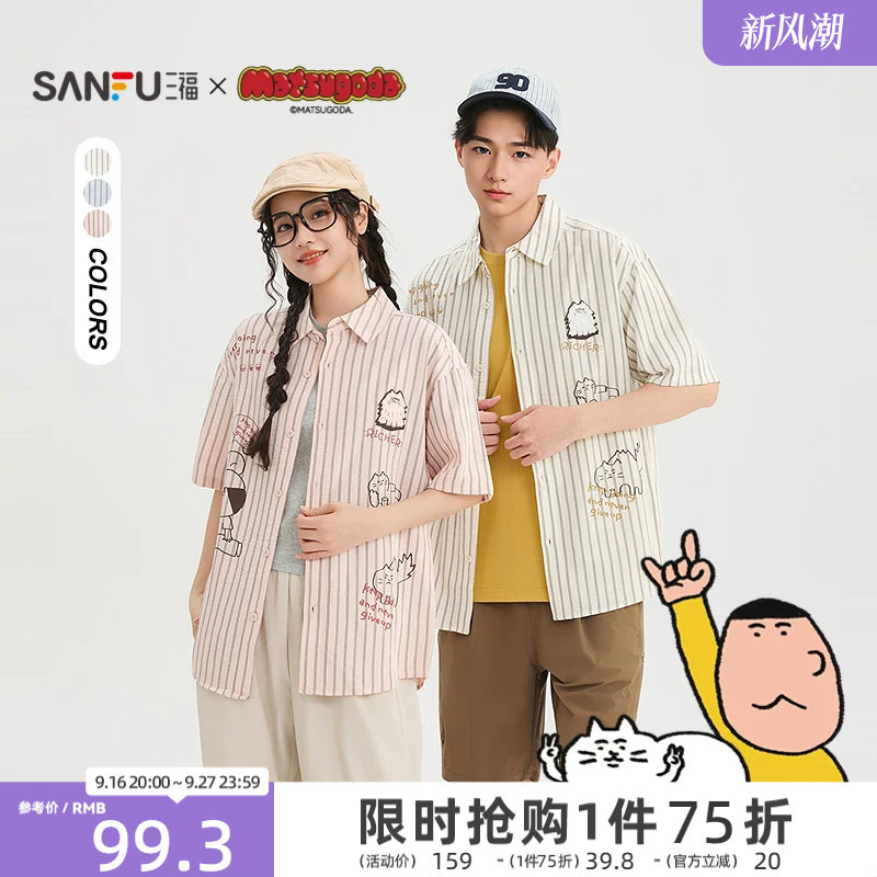 【Matsugoda联名】三福2026夏短袖衬衫男条纹休闲宽松衬衣522165图片